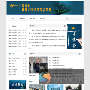 网博会暨网站建设管理学习网