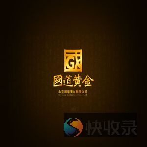国道黄金