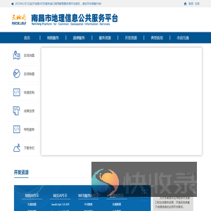 南昌市地理信息公共服务平台