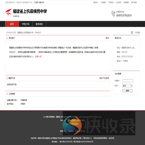 福建省上杭县横岗中学：中等教育