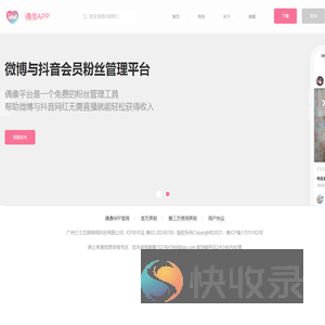 偶像APP