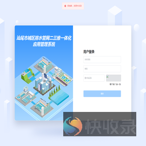 汕尾城区排水管网二三维一体化应用管理系统