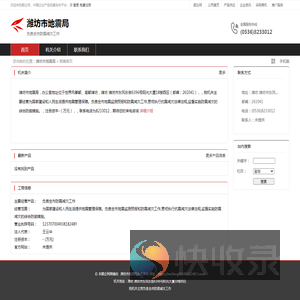 潍坊市地震局：负责全市防震减灾工作
