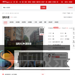 【北京加利大厦小区,二手房,租房】