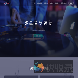 水星音乐