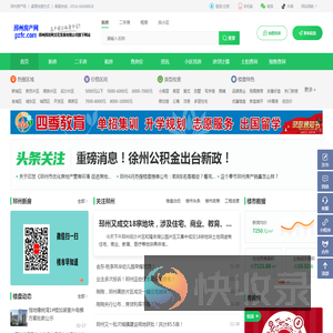 邳州房产网