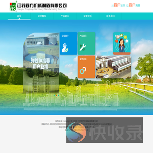 江苏同方机械制造有限公司