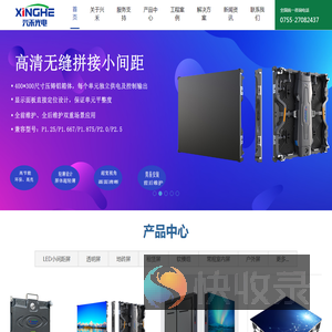 深圳市兴禾光电有限公司