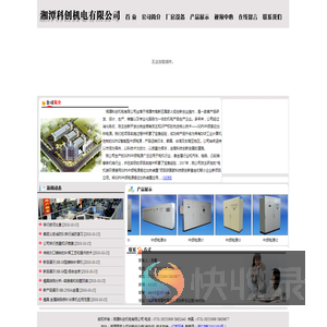 湘潭科创机电有限公司