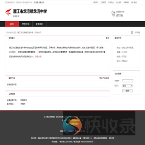 潜江市龙湾镇龙湾中学：教育教学
