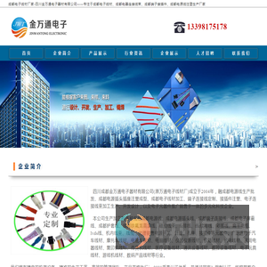 成都电子线材加工