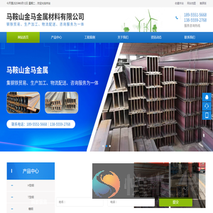 马鞍山金马金属材料有限公司