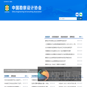 中国勘察设计协会