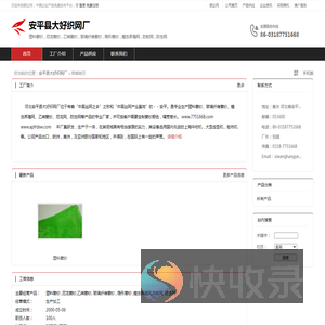 安平县大好织网厂：塑料窗纱