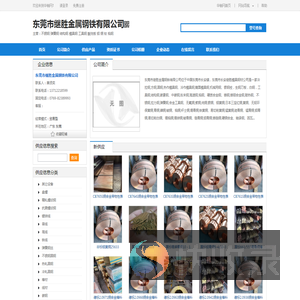 东莞市继胜金属钢铁有限公司