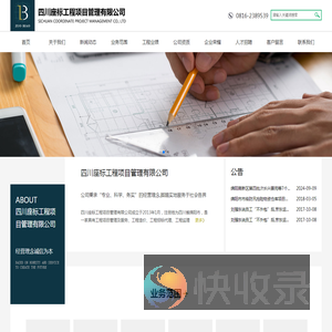 四川座标工程项目管理有限公司