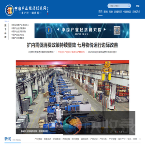 中国产业经济信息网