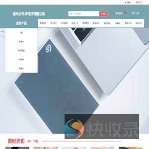 福州贝电侠科技有限公司