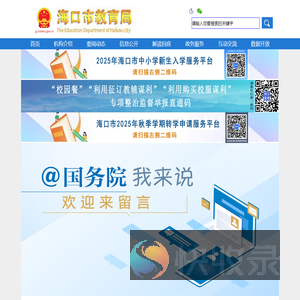 海口市教育局