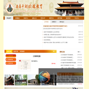 曲阜市干部政德教育中心