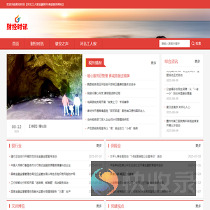 财经时讯【河北工人报金融周刊·燕赵税务网站】