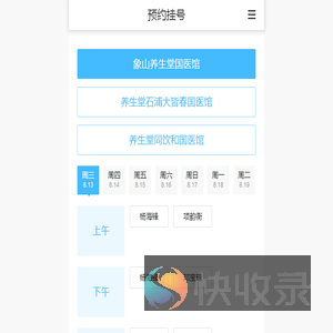 象山养生堂国医馆
