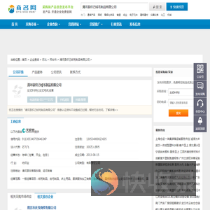 清河县织己绒毛制品有限公司