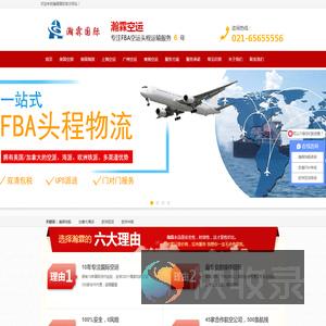 上海FBA头程物流