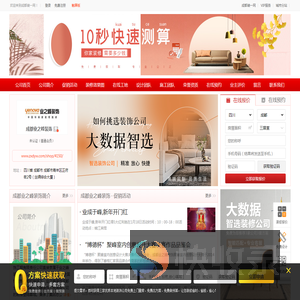 成都业之峰装饰