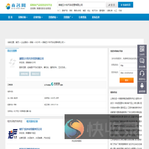 湖南五十铃汽车经营有限公司