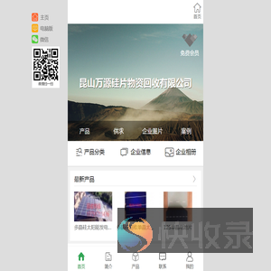 昆山万源硅片物资回收有限公司