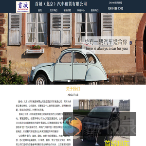 北京租车,北京埃尔法租赁,北京考斯特租赁,北京首城租车公司,高端豪华商务租车领导品牌