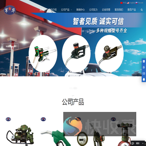 计量加油枪,防爆滑片泵,凤城市军民石油机械有限公司