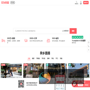 异乡好居