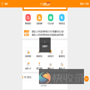 潮阳招聘网