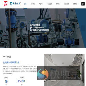杭州振华仪表有限公司
