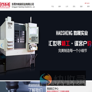 东莞市皓晟实业有限公司