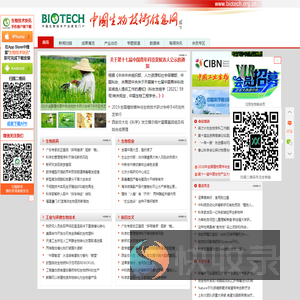 中国生物技术信息网