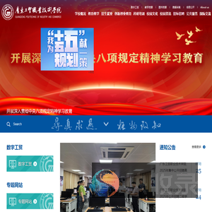 广东工贸职业技术学院