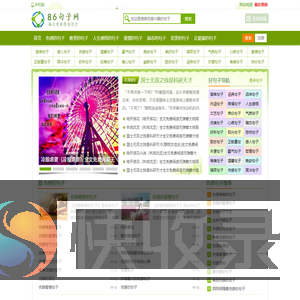 86句子网