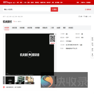 【连江机关新村小区,二手房,租房】