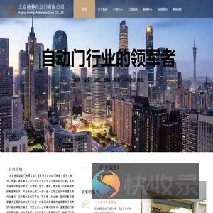 专业从事自动门与门禁设计