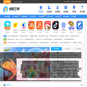 精品下载