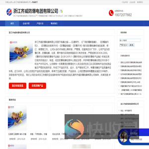 浙江齐威防爆电器有限公司