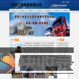 兰州物流公司