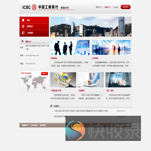 欢迎光临中国工商银行香港网站