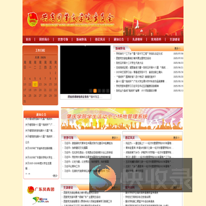共青团肇庆学院委员会