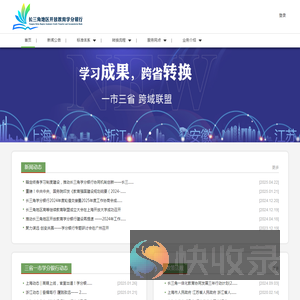 长三角学分银行