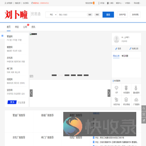 刘卜疃贸易通