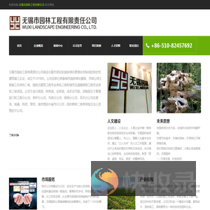 无锡市园林工程有限公司
